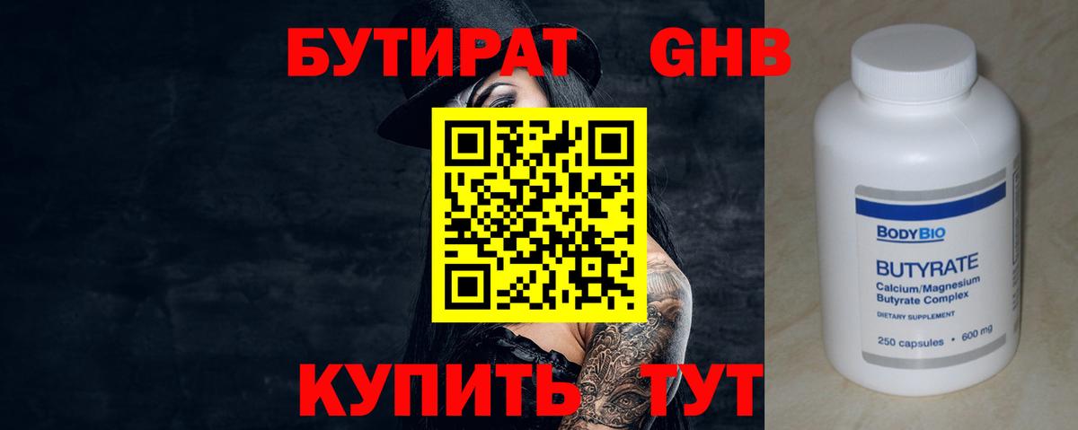 Северск  Бутират  Вход с VPN  Бутират жидкий экстази 