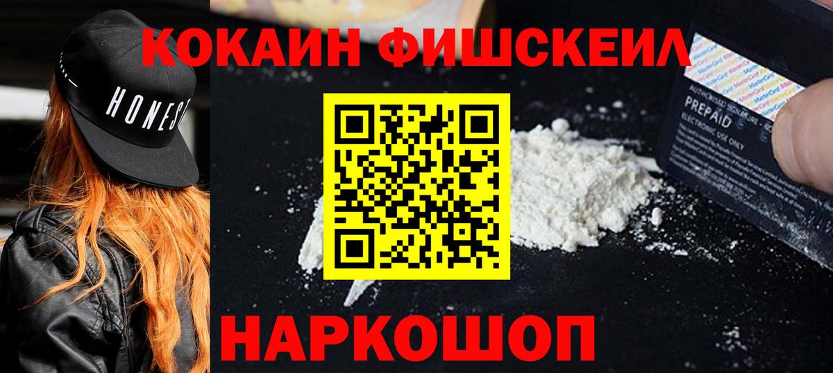 Северск  Cocaine Эквадор  купить наркотики цена  Кокаин Fish Scale  Вход с VPN 