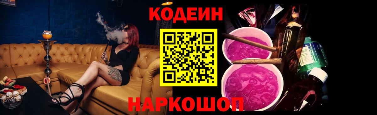 Кодеиновый сироп Lean напиток Lean (лин)  Вход с VPN  Северск  Кодеиновый сироп Lean Purple Drank 