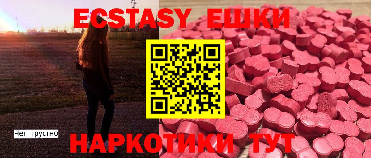 Экстази 250 мг Северск